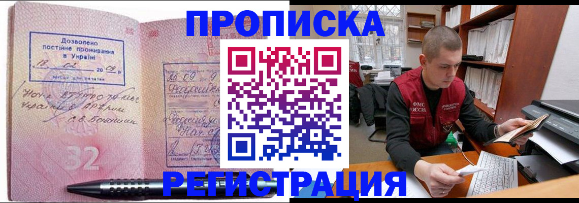 временная регистрация в Новочеркасске