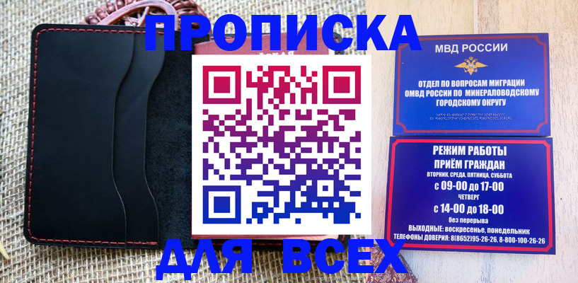 временная регистрация для всех в Новочеркасске