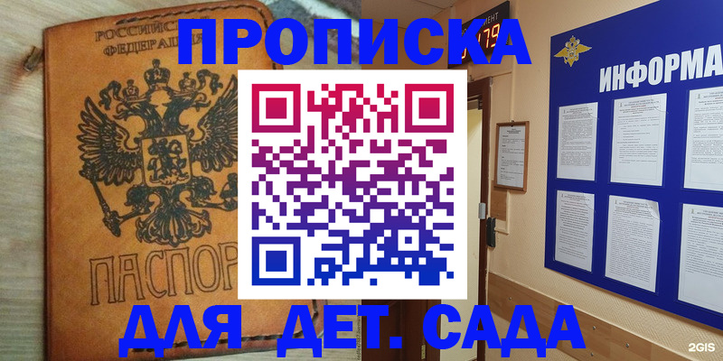 временная регистрация купить в Новочеркасске