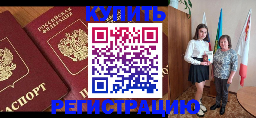 пропишу в квартире в Новочеркасске