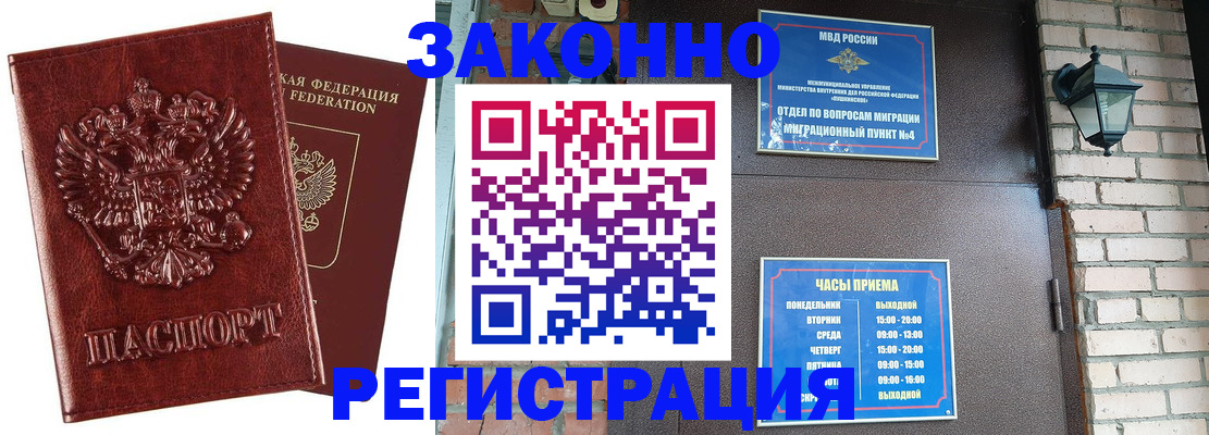 прописка 2025 в Новочеркасске