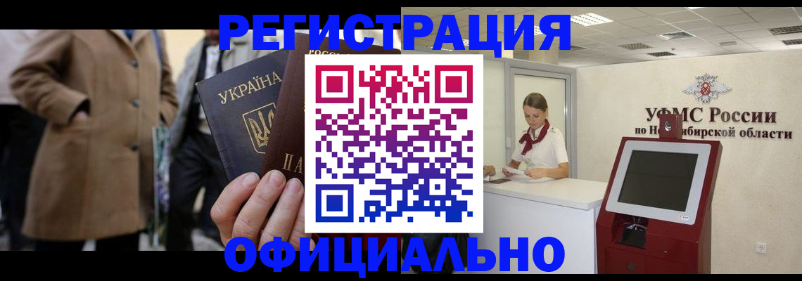миграционный учет в Новочеркасске