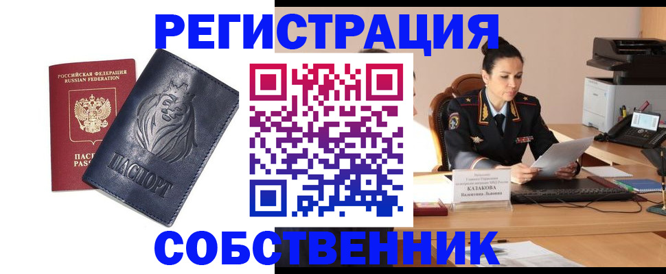 прописка законно в Новочеркасске