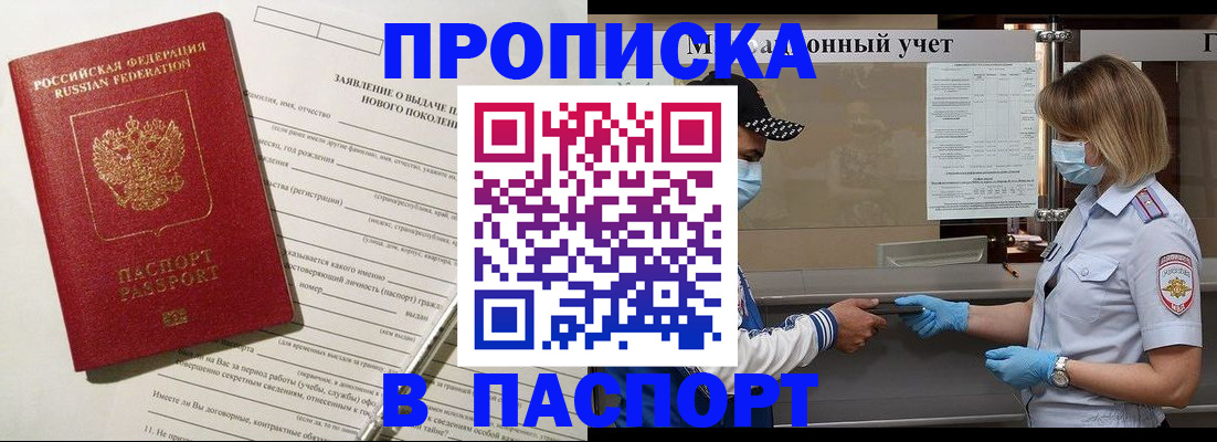 временная регистрация законно в Новочеркасске