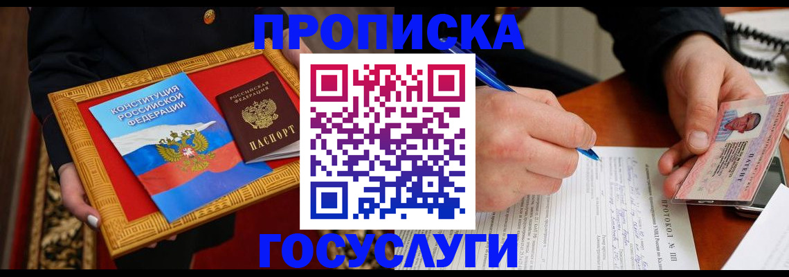 временная регистрация недорого в Новочеркасске